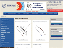 Tablet Screenshot of bowshop.org